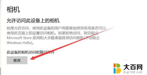 怎么设置软件更新权限 如何在Windows中更改应用程序权限