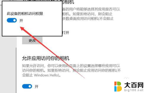 怎么设置软件更新权限 如何在Windows中更改应用程序权限