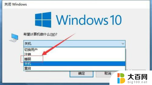 联想睡眠快捷键 Windows 10 如何快速进入睡眠模式