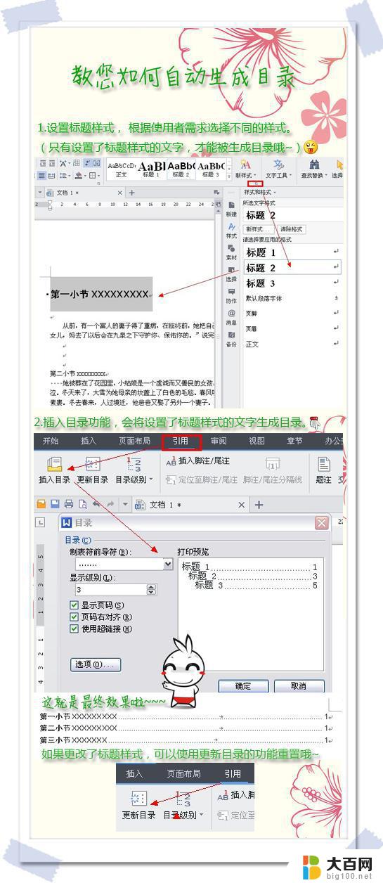 wps自动生成目录 有些标题没有显示 wps自动生成目录不显示部分标题