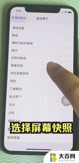 敲击两下屏幕截图怎么设置 iPhone如何设置敲击屏幕截图快捷键