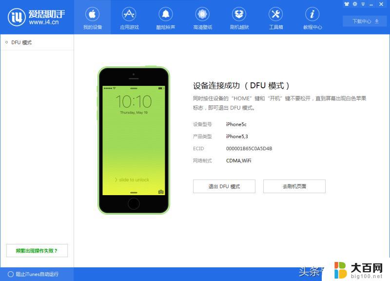 苹果7怎么连接itunes刷机 iPhone7 DFU模式进入步骤详解