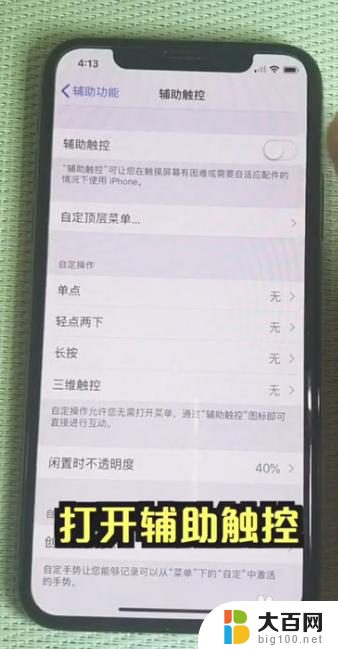 敲击两下屏幕截图怎么设置 iPhone如何设置敲击屏幕截图快捷键