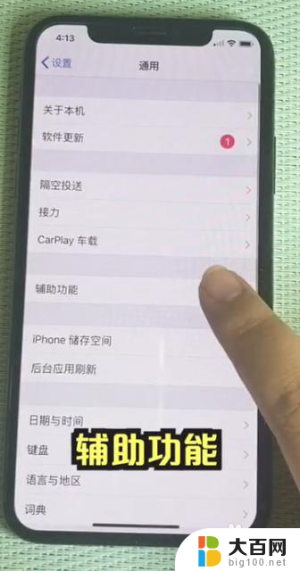 敲击两下屏幕截图怎么设置 iPhone如何设置敲击屏幕截图快捷键