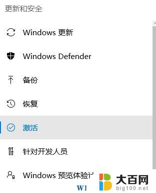 戴尔激活windows10密钥 戴尔笔记本Win10 OEM密钥激活方法