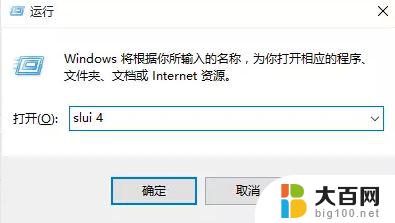 戴尔激活windows10密钥 戴尔笔记本Win10 OEM密钥激活方法