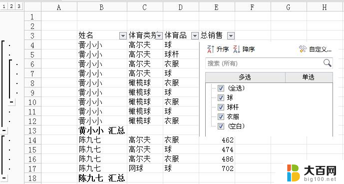 如何将wps分类汇总的数据复制到其他工作表