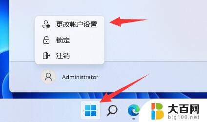 win11每次开机怎么跳过微软账号登录 Win11开机如何直接跳过登录微软账户