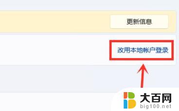 win11每次开机怎么跳过微软账号登录 Win11开机如何直接跳过登录微软账户