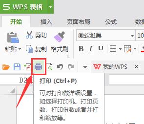 如何打印wps表格 wps表格如何设置打印页眉页脚