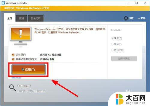 microsoftdefender防病毒已关闭 如何打开已关闭的Windows Defender