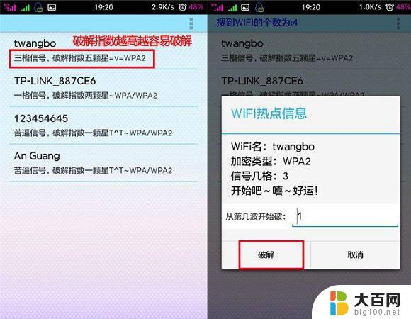 有什么软件可以破解任何wifi密码 幻影WiFi pc电脑版 v2.99下载