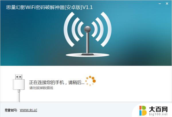 有什么软件可以破解任何wifi密码 幻影WiFi pc电脑版 v2.99下载