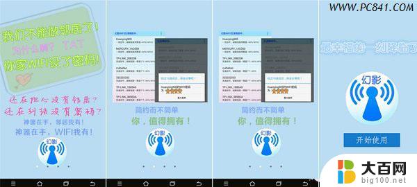 有什么软件可以破解任何wifi密码 幻影WiFi pc电脑版 v2.99下载