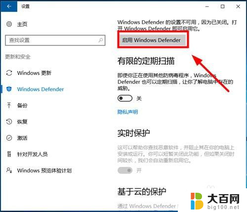 microsoftdefender防病毒已关闭 如何打开已关闭的Windows Defender