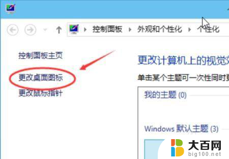 win11系统桌面图标怎么调出来 Win11桌面图标显示设置方法