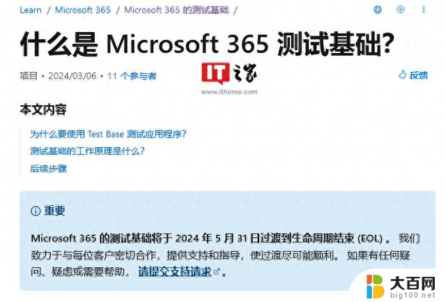 微软“砍刀部”5月31日终止Microsoft 365 Test Base服务