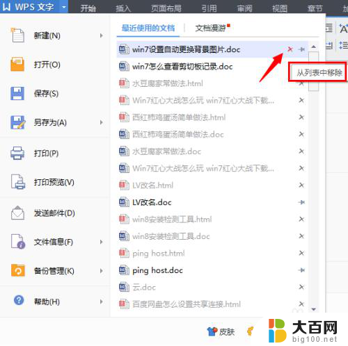 wps最近文件怎样批量删除 如何删除WPS的最近使用文档记录