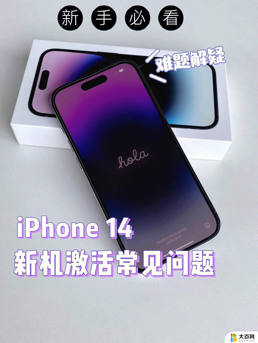 如何激活苹果14 iPhone14激活的具体方法