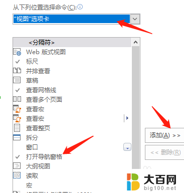 word打开导航栏快捷键 office word导航窗格的使用方法