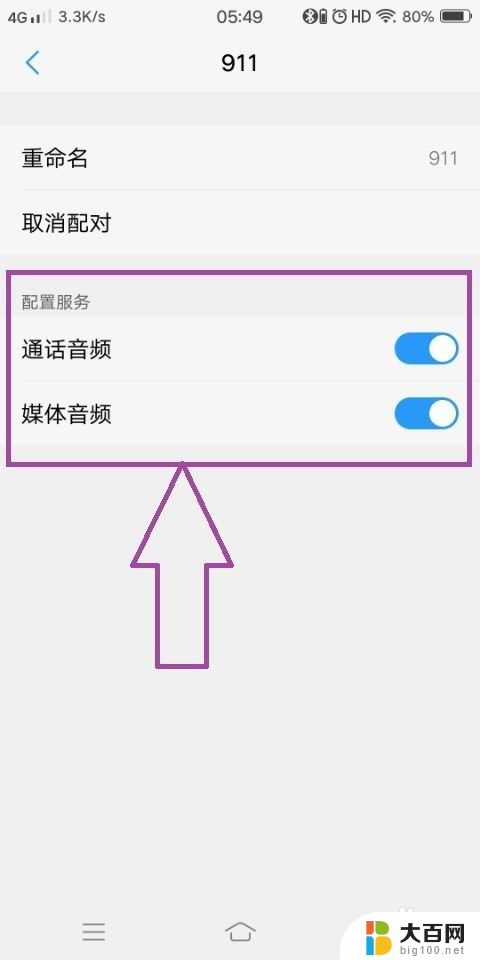 蓝牙连接手机没有声音怎么回事 手机蓝牙耳机连接后没有声音