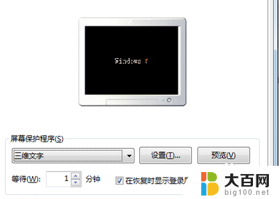 w7电脑怎么关闭屏保 win7屏幕保护怎么关闭