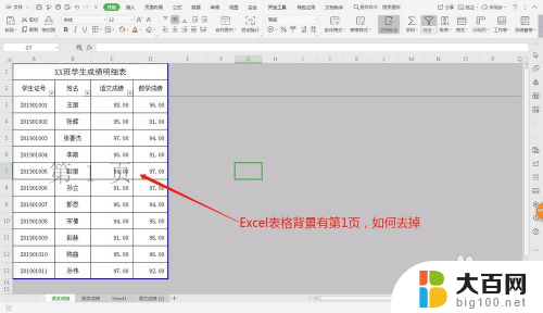 excel表格背景第一页怎么去掉 Excel如何去掉第一页背景