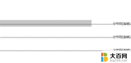 如何删除word的分节符 分节符删除方法