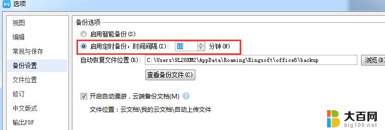 wps这么设置自动
保存方式、、 wps如何设置自动保存方式