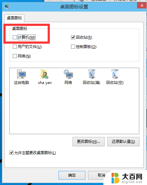 怎样在电脑桌面上显示我的电脑 如何在win10桌面上显示我的电脑图标