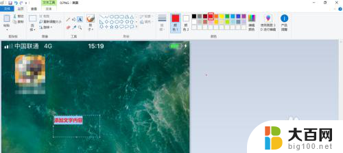 win10画图怎么加文字 win10画图工具如何给图片添加文字