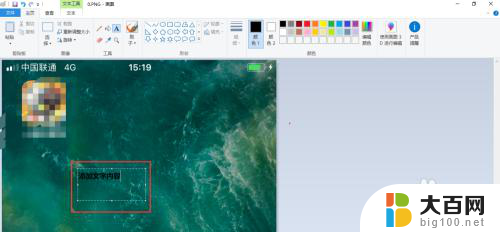 win10画图怎么加文字 win10画图工具如何给图片添加文字