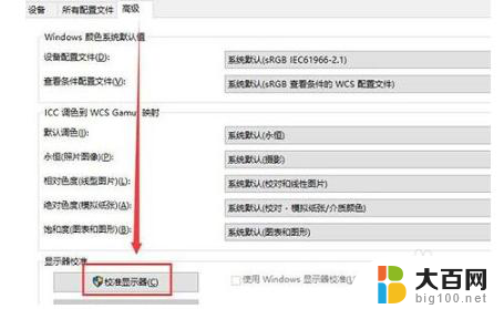 如何调整电脑颜色设置 win10电脑屏幕颜色调节方法