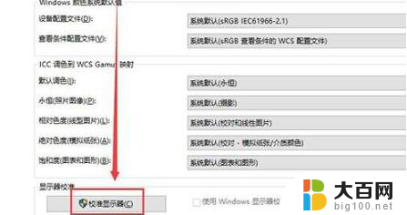 如何调整电脑颜色设置 win10电脑屏幕颜色调节方法