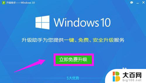 360升级助手win10 360安全卫士如何帮助升级win10系统