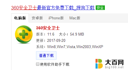 360升级助手win10 360安全卫士如何帮助升级win10系统