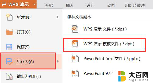 wps如何收藏母版 wps如何收藏并应用母版