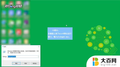 win10如何打开磁盘管理器 win10如何找到磁盘管理