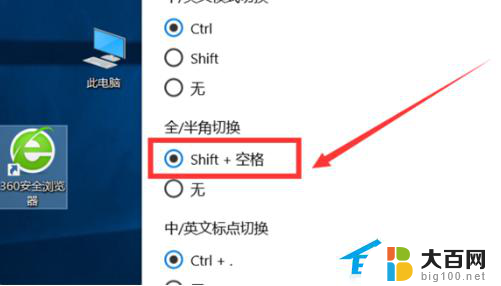 电脑全角半角转换 Win10全角半角切换快捷键
