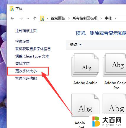 win10桌面图标字体大小设置 Win10系统如何调整桌面图标文字大小