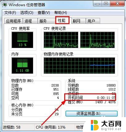 电脑查看开机时间 电脑开关机时间查询方法