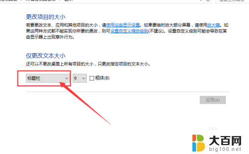 win10桌面图标字体大小设置 Win10系统如何调整桌面图标文字大小