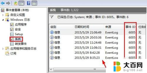 电脑查看开机时间 电脑开关机时间查询方法