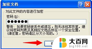 word文档怎么加密码保护 word文档密码设置方法