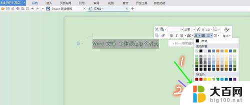 如何让字体变颜色 怎样在Word文档中改变字体颜色