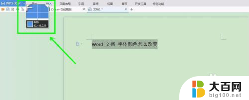 如何让字体变颜色 怎样在Word文档中改变字体颜色