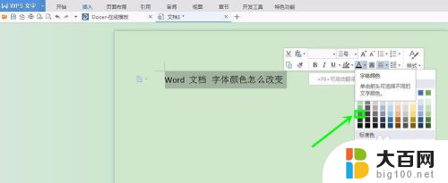 如何让字体变颜色 怎样在Word文档中改变字体颜色