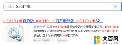 win10由于找不到mfc110.dll,无法继续执行代码 Win10开机提示mfc110u.dll文件丢失解决方法