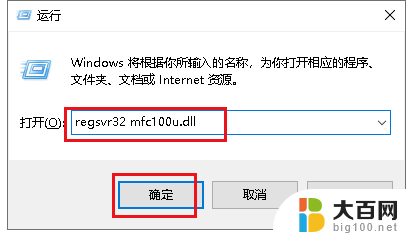 win10由于找不到mfc110.dll,无法继续执行代码 Win10开机提示mfc110u.dll文件丢失解决方法