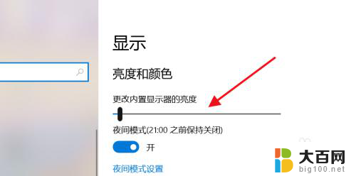 小米电脑显示器怎么调节亮度 小米电脑显示屏亮度调节方法